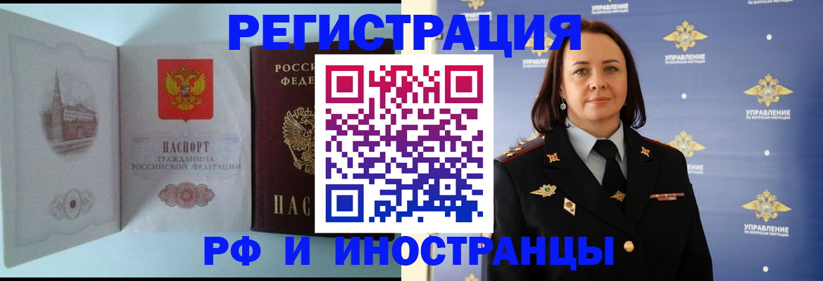 временная регистрация законно в Кропоткине