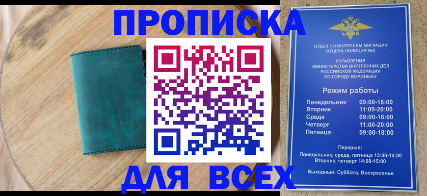 временная регистрация 2025 в Кропоткине