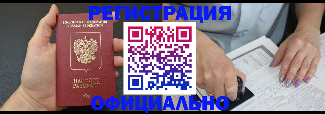 временная регистрация недорого в Кропоткине