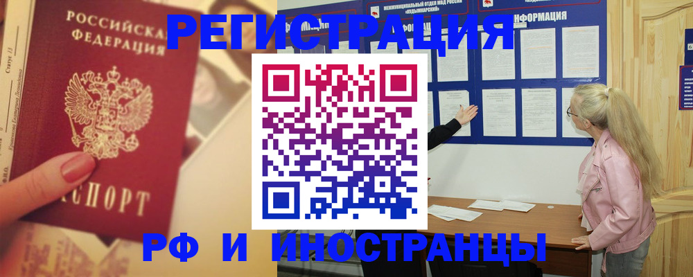 временная регистрация купить в Кропоткине