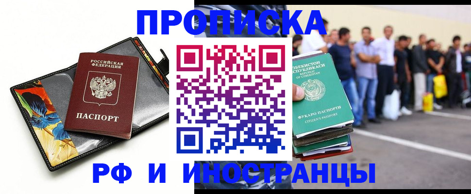 прописка штамп в Кропоткине