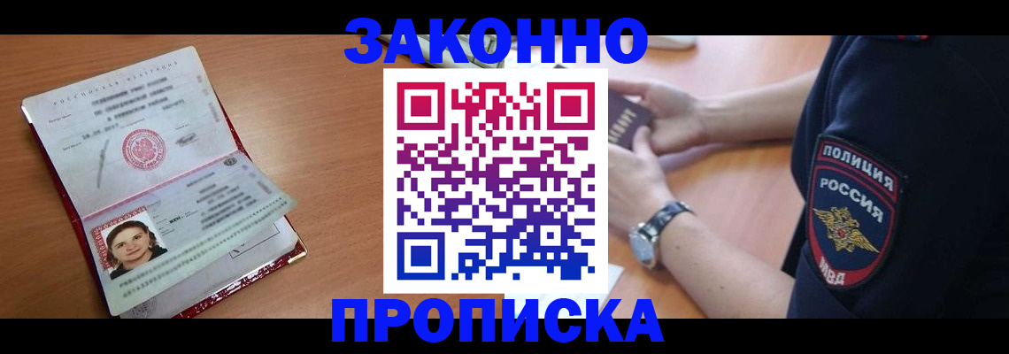 прописка для школы в Кропоткине