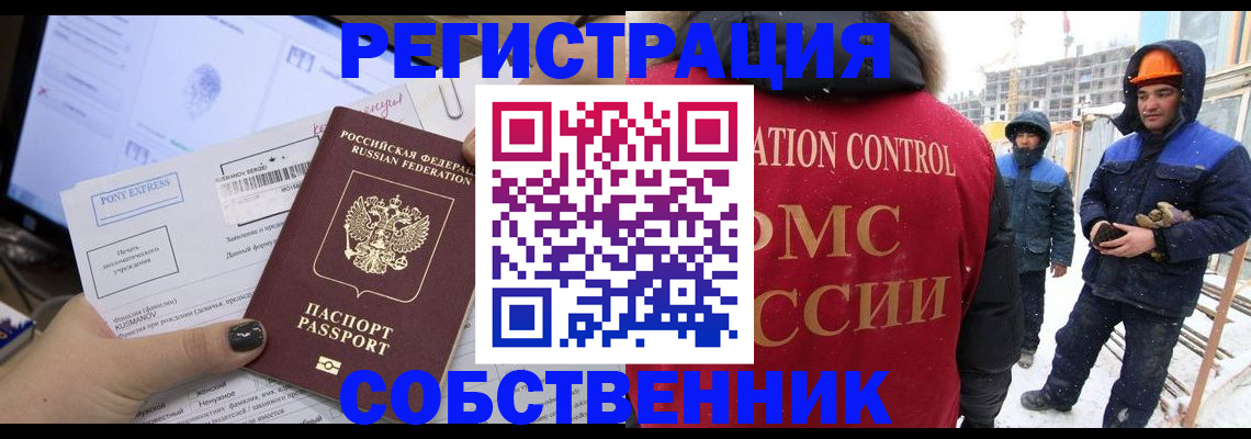 миграционный учет в Кропоткине