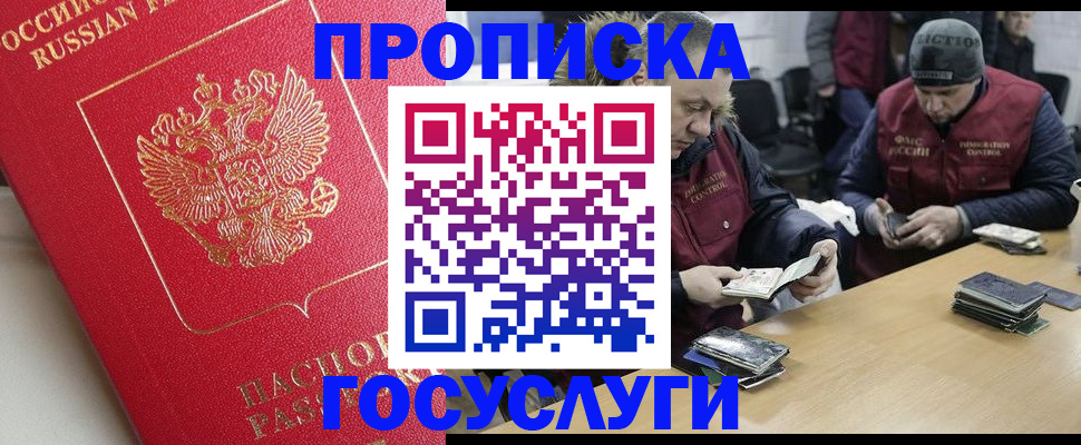 временная регистрация госуслуги в Кропоткине