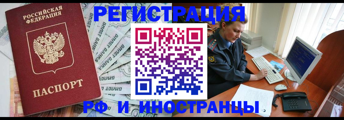 временная прописка в Кропоткине